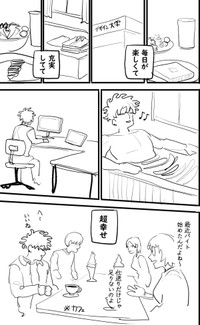 【漫画】『オレって天才だから』11　©️2026にしのり