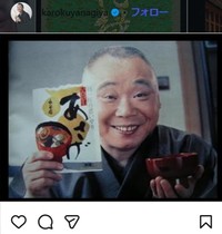 柳家小さんさんが出演していた永谷園「あさげ」のCM＝柳家花緑のインスタグラム＠karokuyanagiyaより