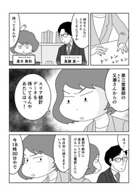 【漫画】『今日中って何時まで？』1（まるいがんもさん提供）