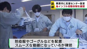 鳥インフルエンザ発生に備え初動体制を確認　宮城・栗原合同庁舎