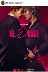 竹内涼真（@takeuchi_ryoma）さんのインスタグラムより