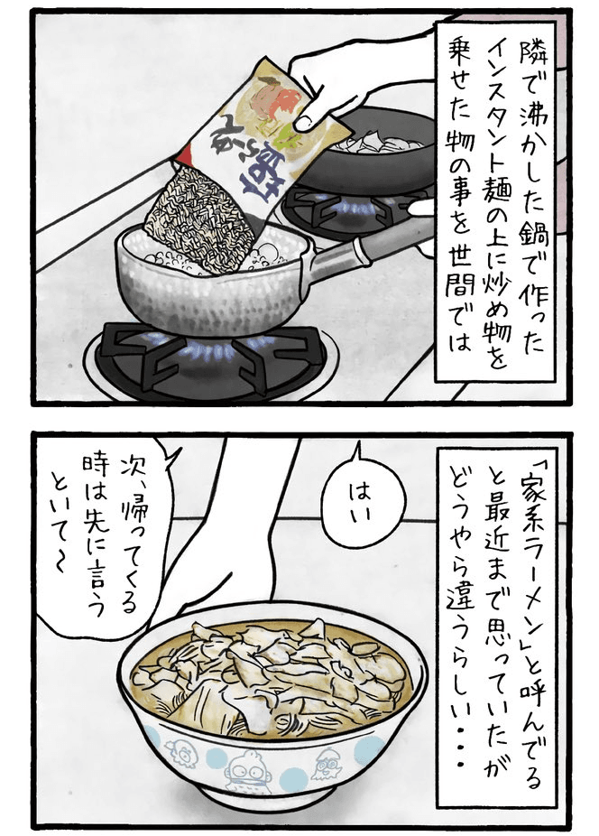 ある意味「家系」（工務店の日報さん提供）