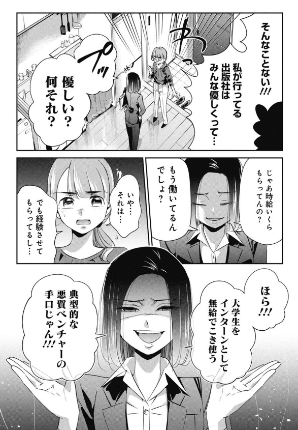 【漫画】『大企業志望の子がベンチャー志望の子と喧嘩する話』5（吉谷光平さん提供）