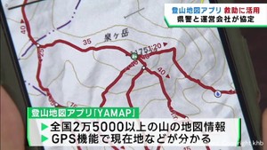 遭難した登山者の速やかな救助を　宮城県警が登山地図アプリ運営会社と協定