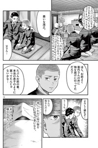 【漫画】『第二十八談 寝ずの番』7　©夜馬裕・外本ケンセイ／小学館