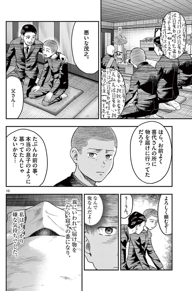 【漫画】『第二十八談 寝ずの番』7　©夜馬裕・外本ケンセイ／小学館