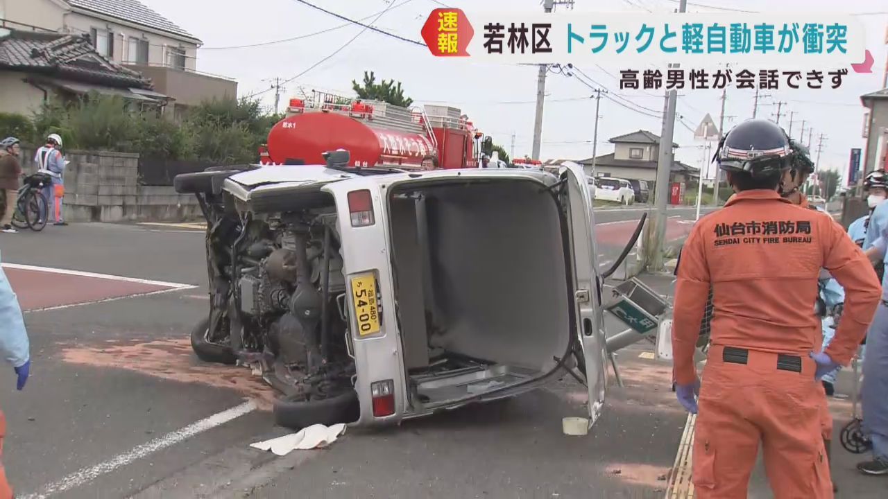 大型トラックと軽自動車が衝突　軽自動車の男性が搬送時に会話できず　仙台・若林区