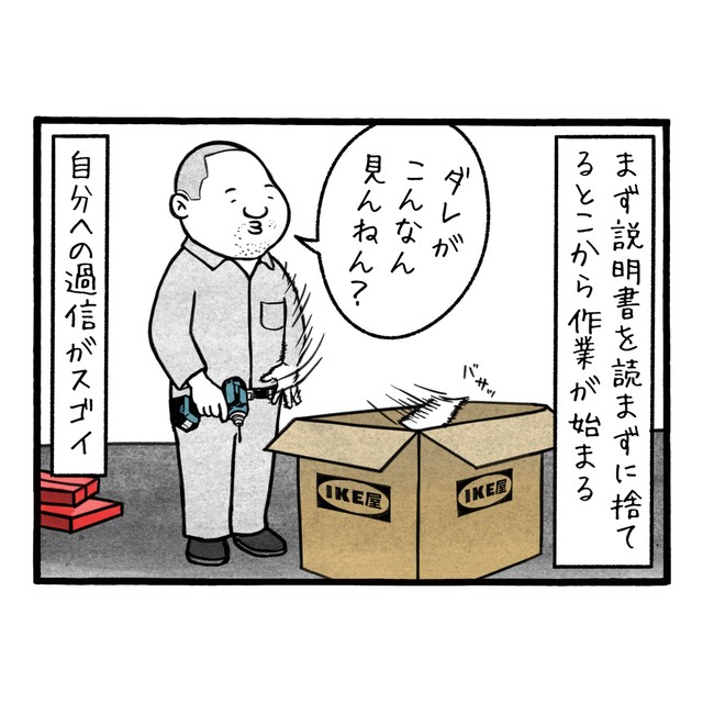 【漫画】『腕に覚えのある職人あるある』2（工務店の日報さん提供）
