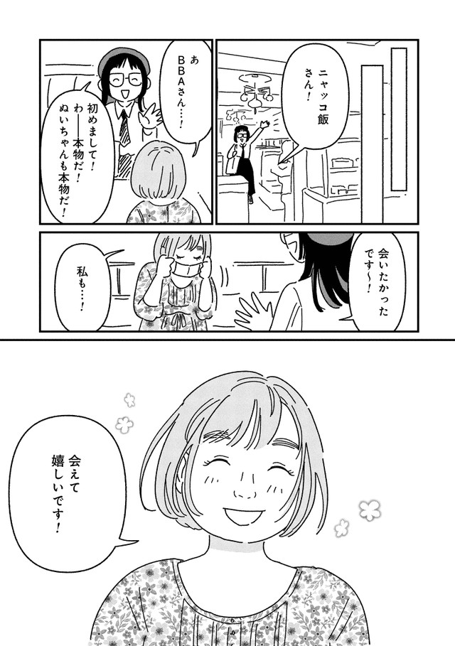 【漫画】『女の人生に整形って必要ですか？』13©️パチ美、金子べら/新潮社
