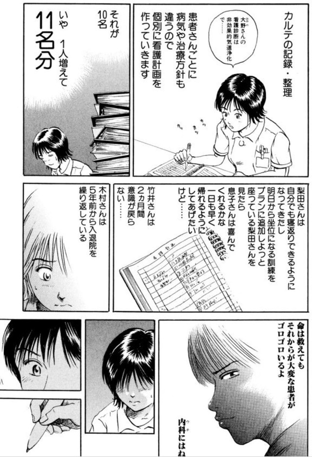 【漫画】『看護師さんの「ふつう」の1日』14　©こしのりょう／講談社