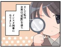 手掛かりはインスタ投稿に！？