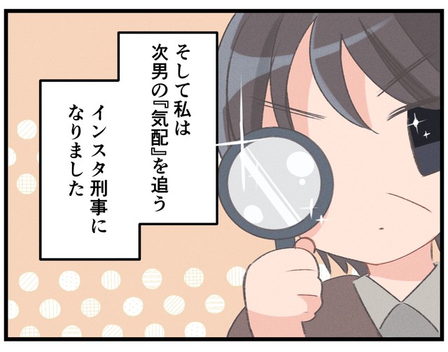 手掛かりはインスタ投稿に！？