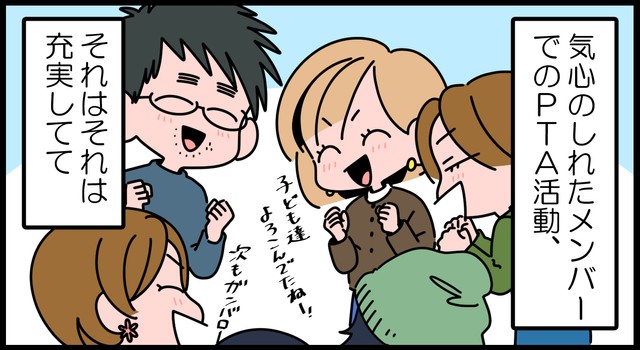 PTAで「第二の青春」！？