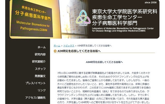 突然殺到した寄付に対し、お礼を伝える宮崎徹・東京大教授の研究室のウェブサイト