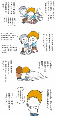 【漫画】『父に、言えなかった言葉。』4（森ぽこさん提供）