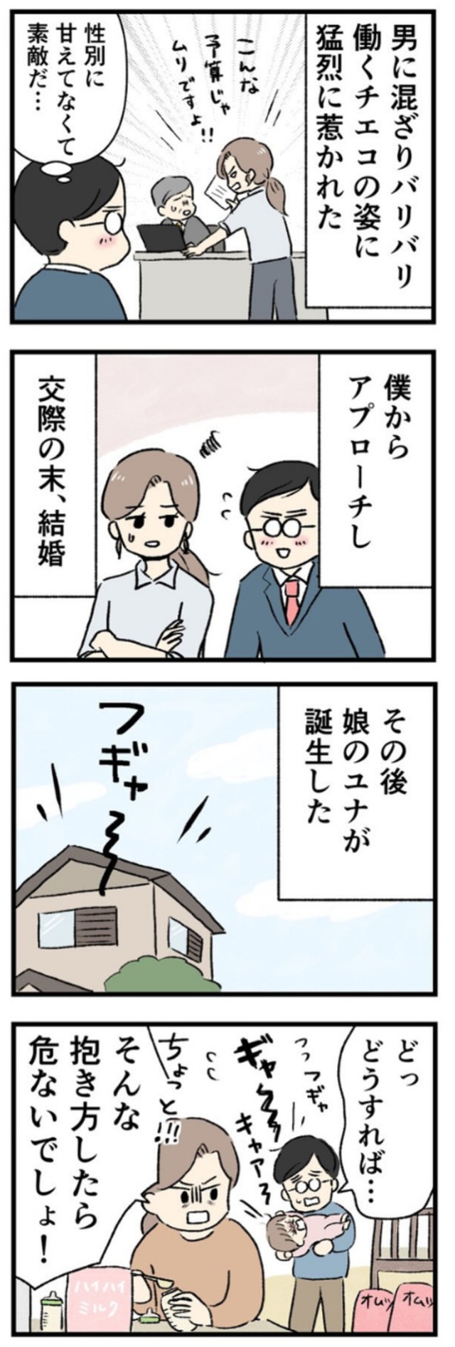 【漫画】『お父さんがぶつかりおじさん!?⑦』2（のむ吉さん提供）
