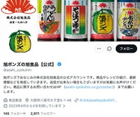 旭食品の公式Xアカウント（スクリーンショット）