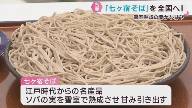 宮城・七ヶ宿そばを全国に　ゆうパックの出発式