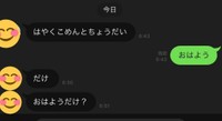 「だけ」「おはようだけ？」朝６時台にこんなLINEが届いたら…＝手を洗うりょーた（@garnet23rd）さんのツイートより