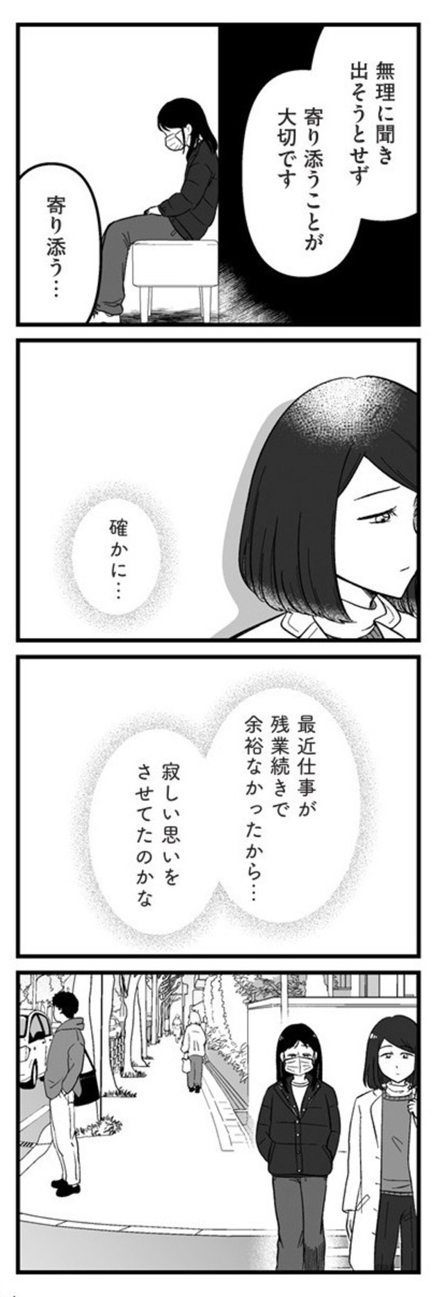 【漫画】『娘に整形したいと言われたら』14　©Otoka Umino 2026