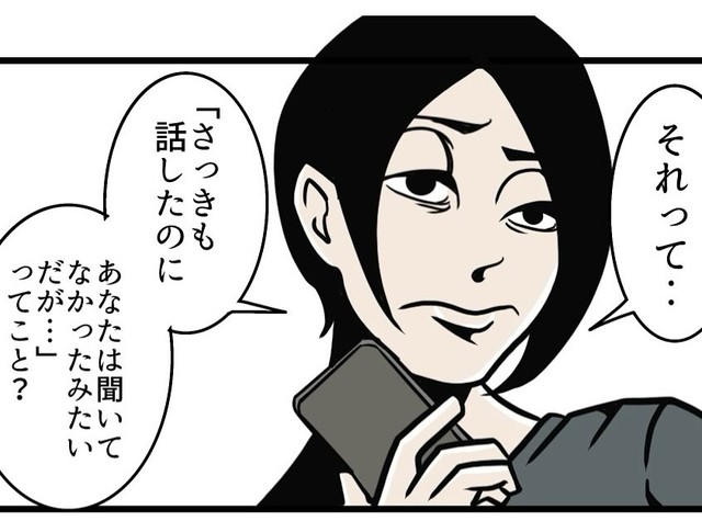言葉の裏の意図を感じてしまう…（B.B軍曹さん提供）