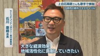 セトウチコンテンポラリー実行委員会／石川康晴 会長
