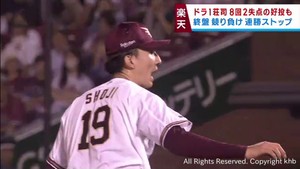 荘司が８回２失点の好投も終盤に競り負け連勝２でストップ　２６日
