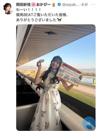 岡田紗佳のＸ@sayaka_okada219より