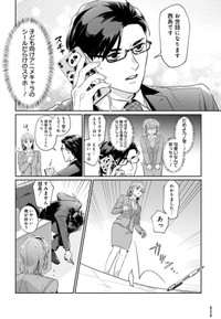 【漫画】『こんな上司と働きたいわけでして！』6　©かねもと・キタハラナナエ／白泉社