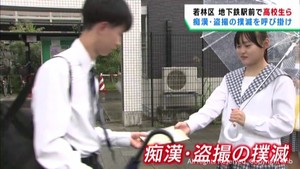 後を絶たない痴漢や盗撮を撲滅するキャンペーン　仙台・若林区