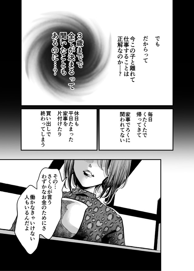 【漫画】『専業主婦と兼業主婦のお茶会』22（オニハハさん提供）
