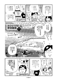 漫画「中年女子画報～入り込む52歳～」（竹書房／柘植文氏著）　5ページ