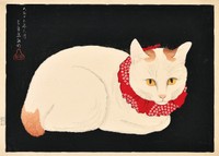 高橋弘明(松亭) 《白猫》大正15年(1926) 渡邊木版美術画舗版／㈱渡邊木版美術画舗