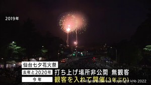 仙台七夕花火祭　３年ぶりに観客を入れて開催する方針