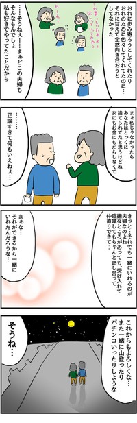 【漫画】『とある夫婦の最高なデート』24(C)ningenmao