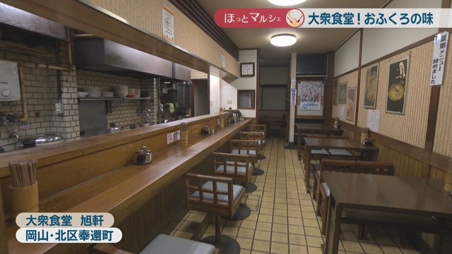 大衆食堂 旭軒　岡山市北区奉還町