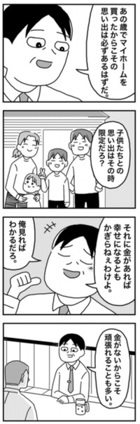 【漫画】『1億円を貯めてFIREを目指した男の人生』98（ホンダアオイさん提供）