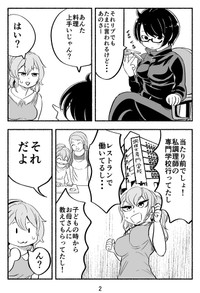 【漫画】『神絵師は神料理人じゃないよっていう話』2（納豆まぜおさん提供）