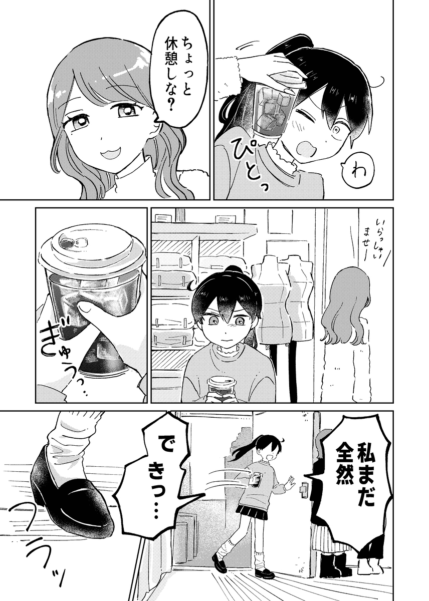 【漫画】『新人バイト研修』19（豊方一香さん提供）
