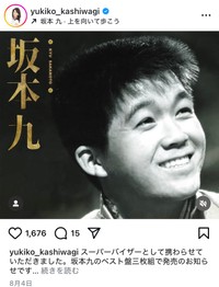 柏木由紀子インスタグラム（＠yukiko_kashiwagi）より