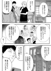 【漫画】『ニート、姪っ子のために外に出る』16　(C) 淘田きょむ／COMISMA INC.