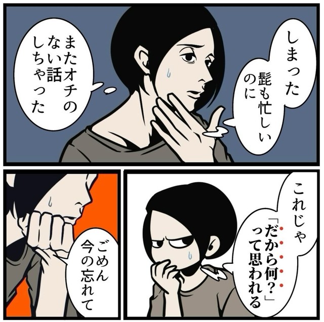 【漫画】『相手の不安をなくす共感の仕方』7（B.B軍曹さん提供）