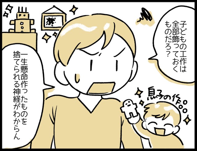 子どもの工作は全部飾っておくものだろ、って言われても…