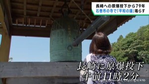 長崎原爆の日　石巻市で平和の鐘鳴らす