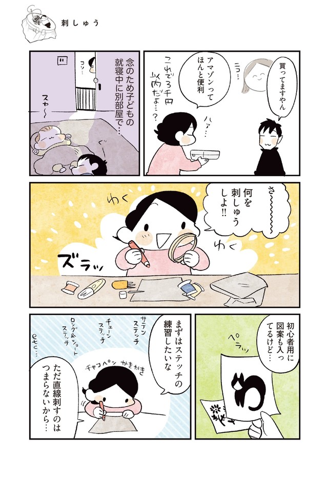 【漫画】『3000円ではじめるしあわせ趣味時間』53　（モチダちひろさん提供）