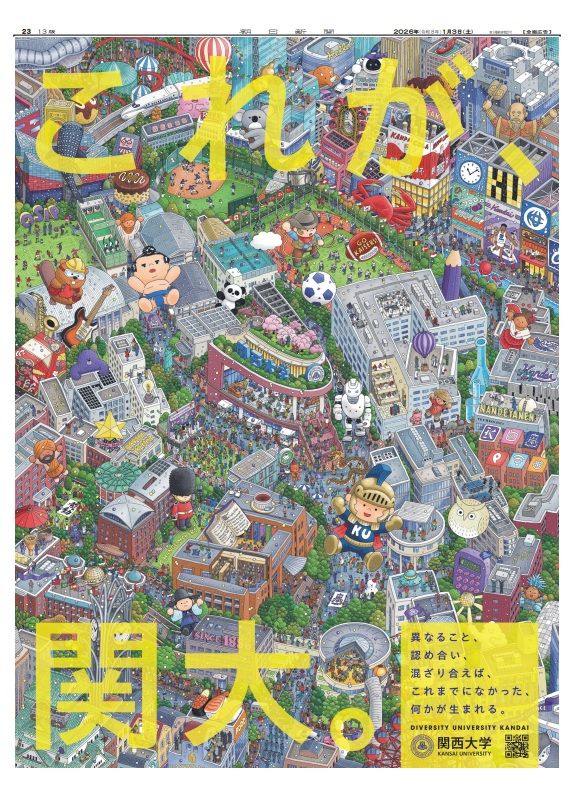 260103_関西大学