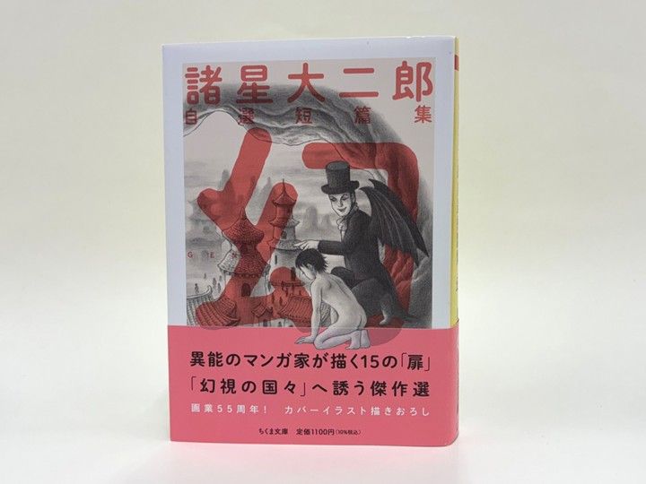 妖しくたゆたう異界への入り口を探訪する異能のマンガ家が自ら選んだ、蠱惑的な「幻視の国々」へ誘う傑作15篇。カバーイラスト描きおろし。