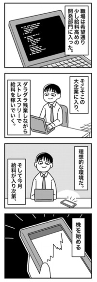 【漫画】『1億円を貯めてFIREを目指した男の人生』13（ホンダアオイさん提供）