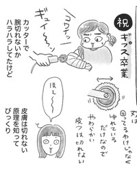 【漫画】『小1娘骨折〜完治まで』7（柿ノ種まきこさん提供）