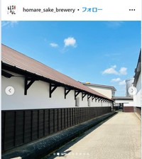 ほまれ酒造のインスタグラム＠homare_sake_breweryより
